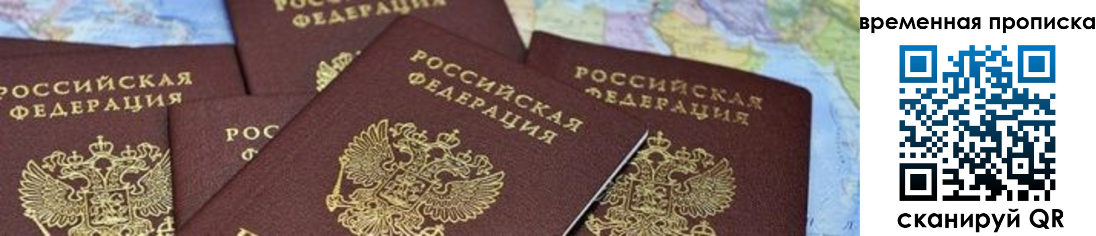временная регистрация для школы в Йошкар-Оле