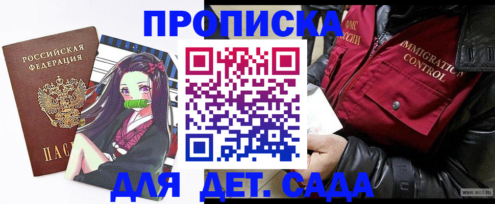 прописка 2025 в Йошкар-Оле