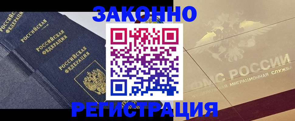 временная регистрация законно в Йошкар-Оле