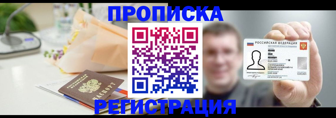 временная прописка в Йошкар-Оле