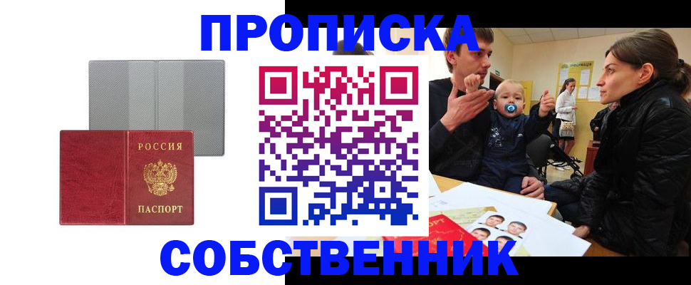 прописка регистрация в Йошкар-Оле