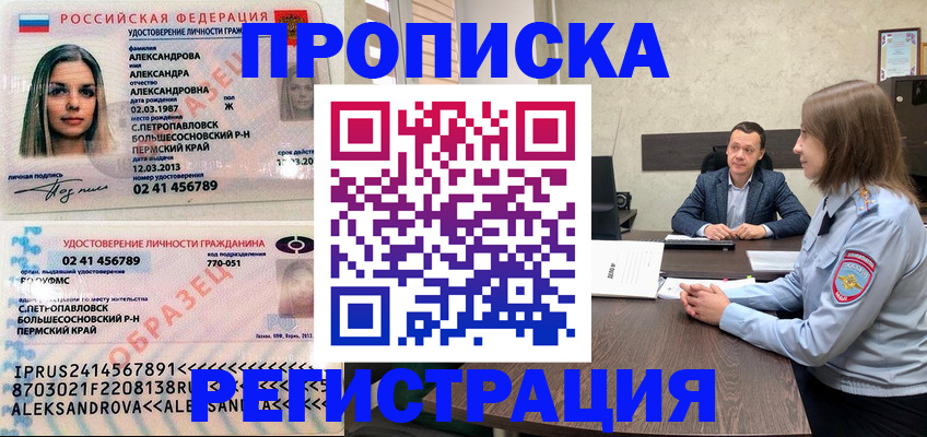 прописка штамп в Йошкар-Оле